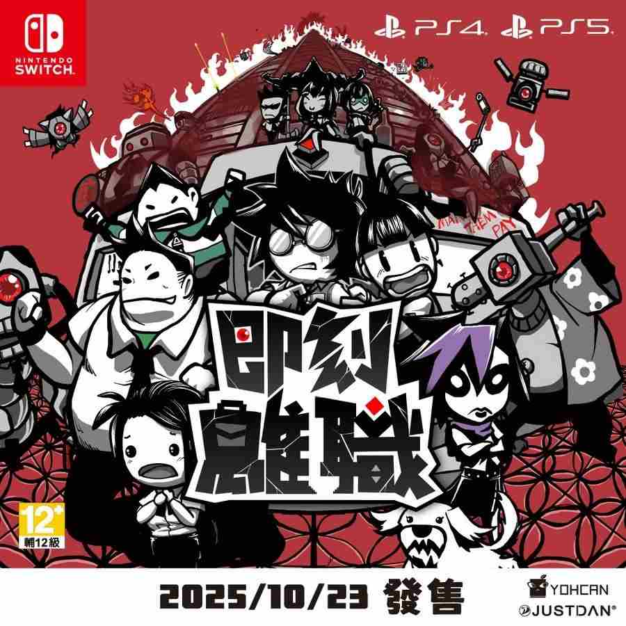 即刻离职动作游戏10月23日PS5平台独家上线