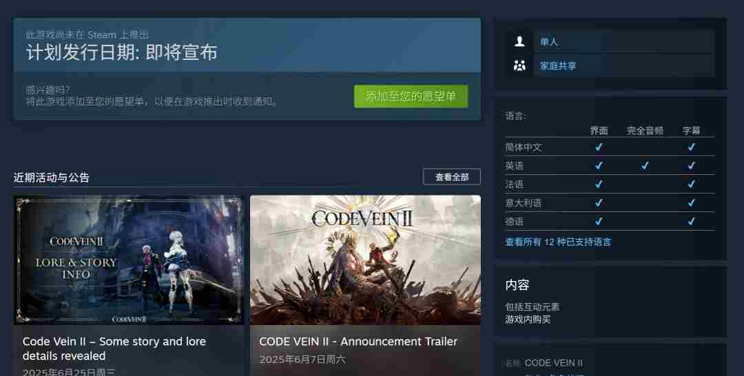 噬血代码2简体中文版Steam独家上线