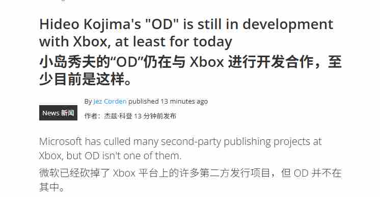 小岛秀夫OD游戏持续开发Xbox合作未受裁员影响