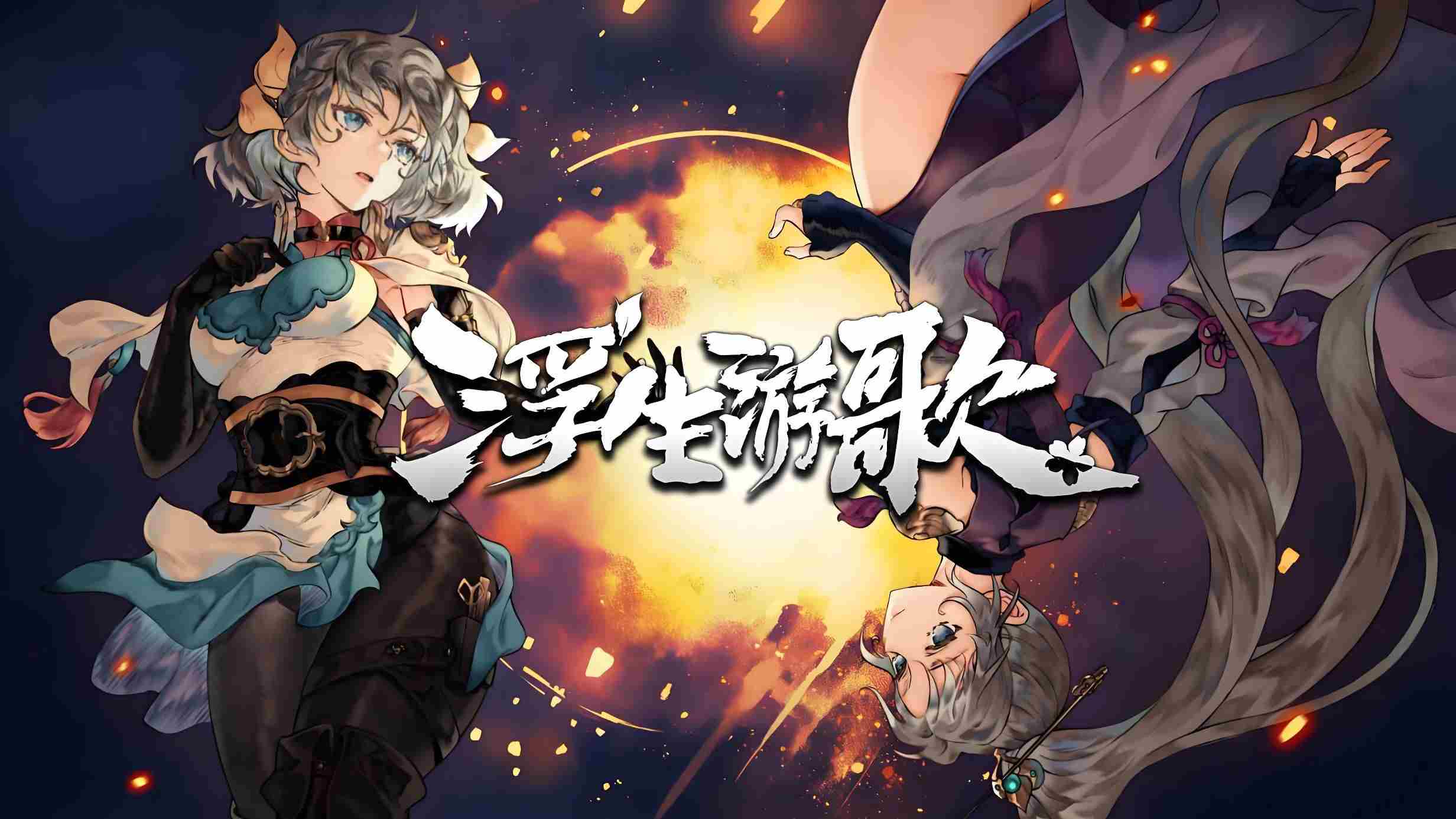 浮生游歌社区物品全新上线助你悬壶济世乱世游歌