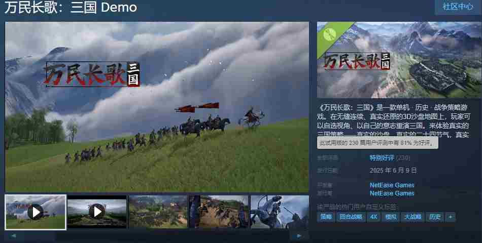 网易万民长歌三国开发终止好评率高达81%