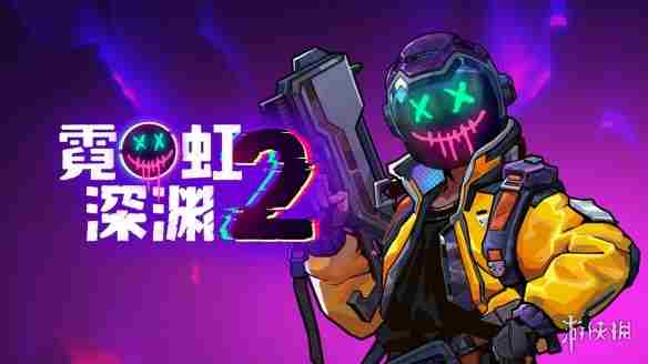 霓虹深渊2动作肉鸽Steam发售首周优惠价52元