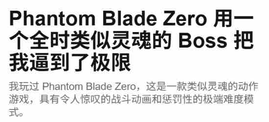 影之刃零BOSS战斗创新美学 外媒盛赞颠覆性体验