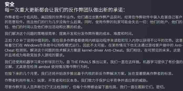 TheFinals升级反作弊系统保持SteamDeck兼容性
