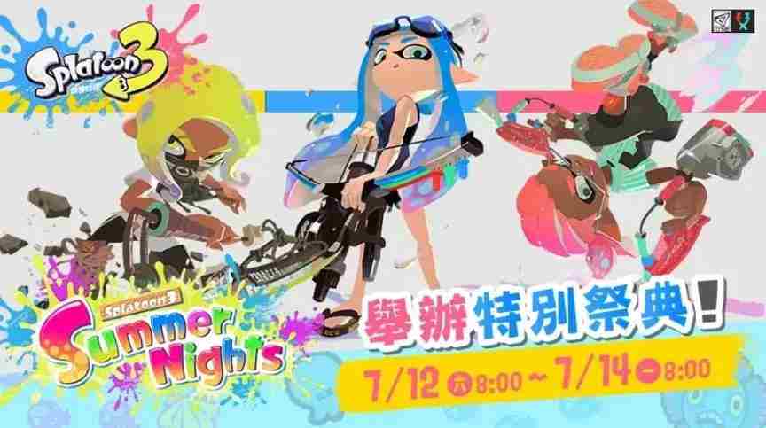 喷射战士3夏季特别祭典7月12至14日再度来袭