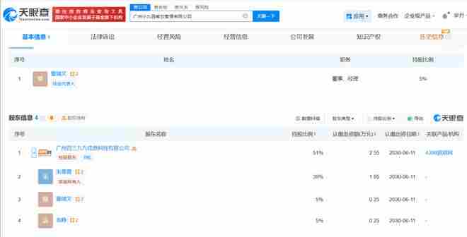 4399跨界餐饮业成立新公司