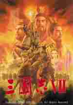 三国志7修改器