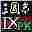 三国志9威力加强版免cd补丁