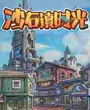 沙石镇时光地图传送MOD