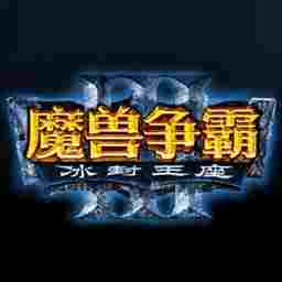 魔兽局域网搜索器