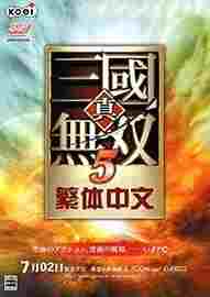 真三国无双5全人物存档