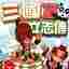 三国立志传3免cd补丁