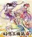幻想三国志4金钱修改器