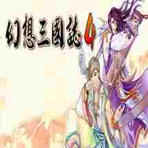 幻想三国志4免cd补丁