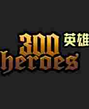 300英雄动态补丁管理器