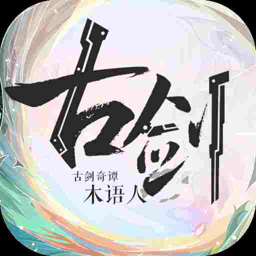 古剑奇谭1修改器