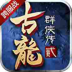 古龙群侠传存档修改器