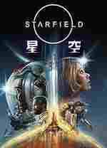 Starfield星空修改器