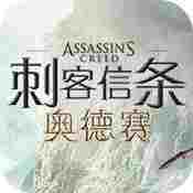 刺客信条奥德赛十一项修改器