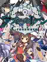 碧蓝航线Crosswave二十项修改器