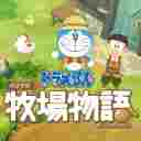 哆啦A梦大雄的牧场物语十八项修改器