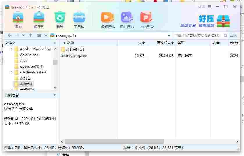 360截图20240426140805358.jpg