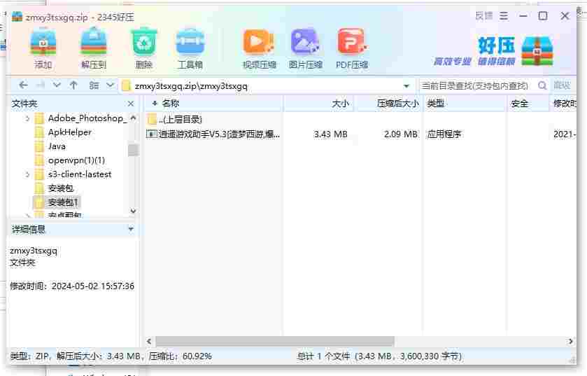 360截图20240502175241939.jpg