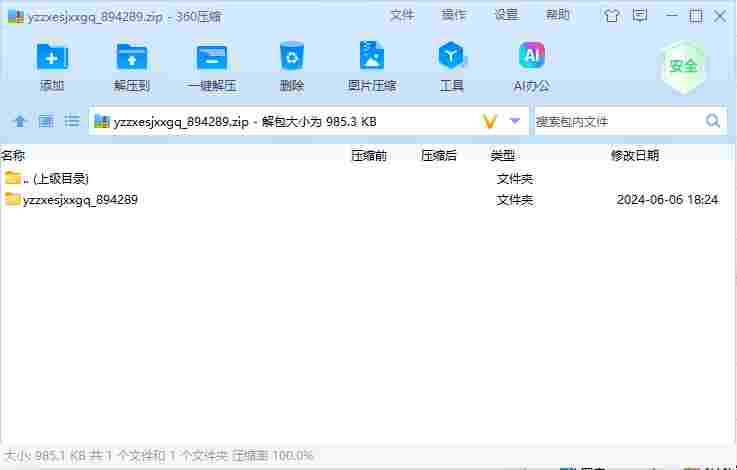 屏幕截图 2024-06-06 182453.png