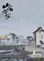山河旅探