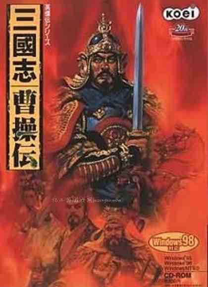 反曹操传6.1引擎版