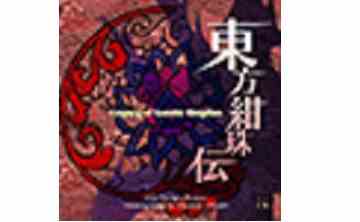 东方绀珠传
