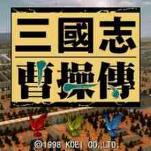 三国志曹操传豪华版