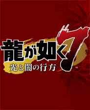 如龙7