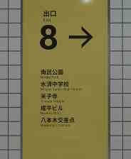 8番出口