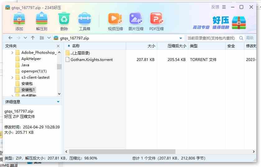 360截图20240429105841420.jpg