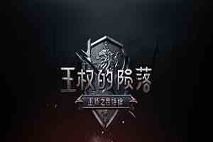 巫师之昆特牌王权的陨落
