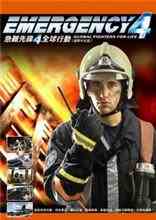 急难先锋4全球行动