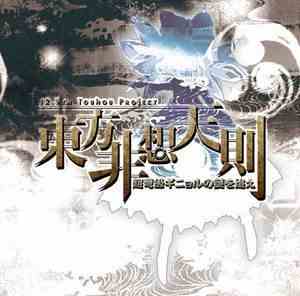 东方非想天则中文版