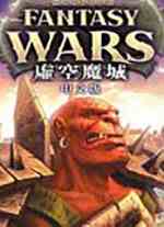 虚空魔城