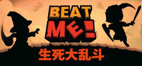 生死大乱斗(Beat Me)