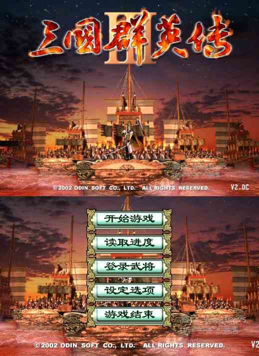 三国群英传3长城版