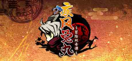 疾风兔丸冒险双奇谭