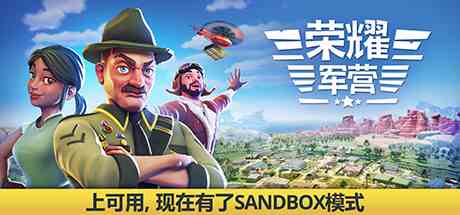 荣耀军营(One Military Camp)