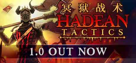 冥狱战术(Hadean Tactics)