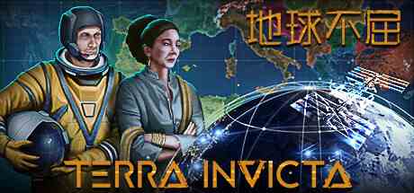 地球不屈(Terra Invicta)