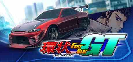 环状赛车GT