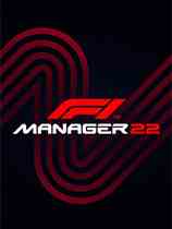 F1车队经理2022