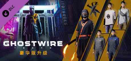 幽灵线东京豪华版