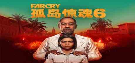 孤岛惊魂6豪华终极版