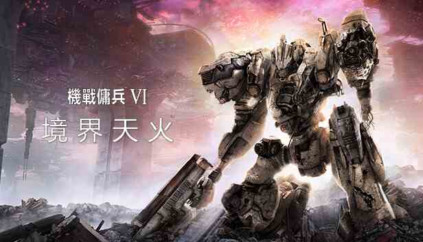 机战佣兵VI境界天火